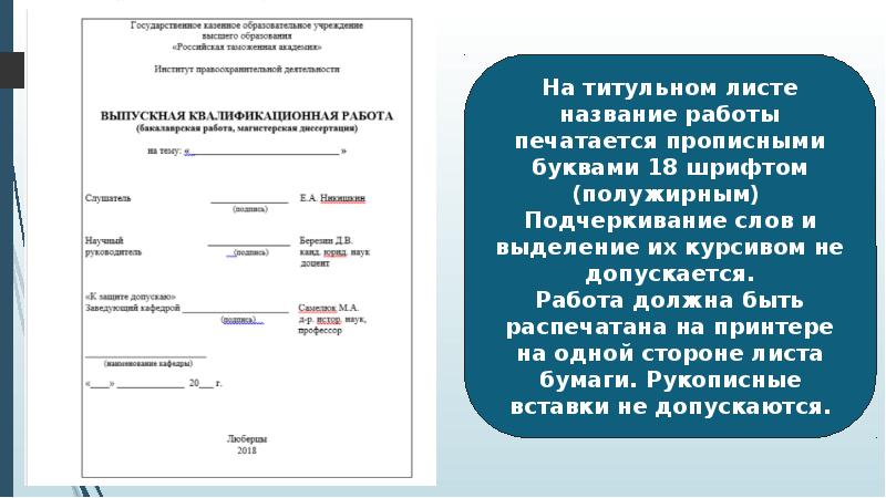 Титульный лист магистерской диссертации образец 2022