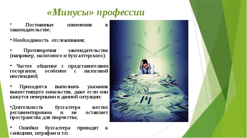 Состояние непрерывных изменений