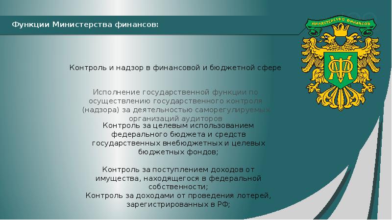 5 министерство финансов российской федерации