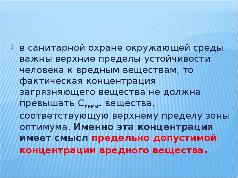 А также необходима в среде. Санитарная охрана окружающей среды городов. Санитарная охрана лекция. Стойкость человека. Охрана окружающей среды реферат БЖД.