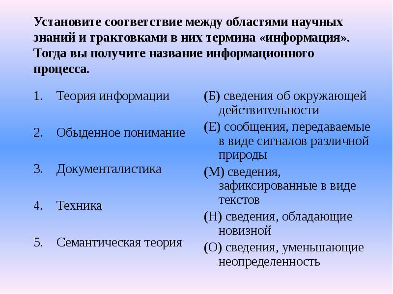 Определи соответствие между