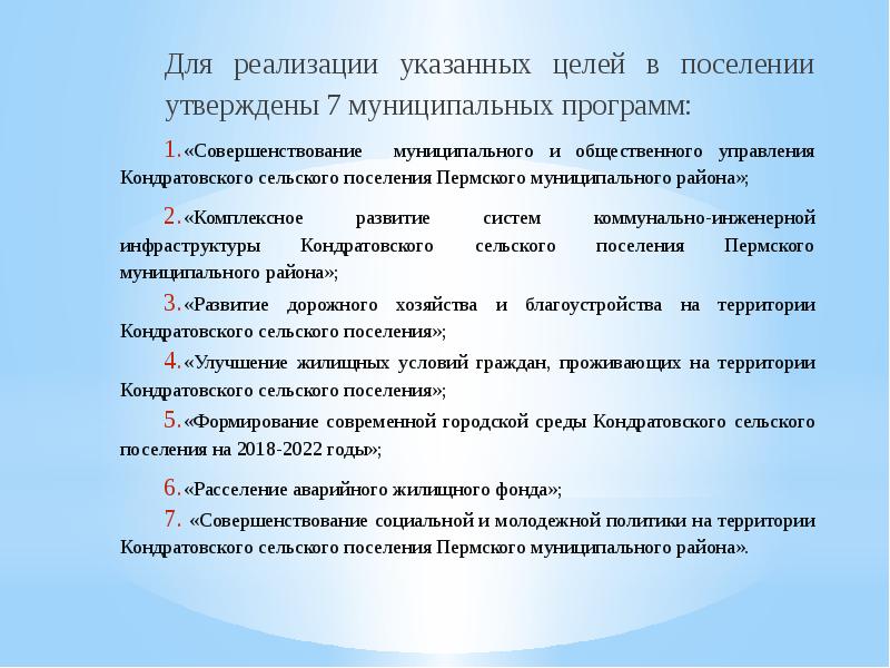 Администрация сельского поселения. Отчет главы сельского поселения. Презентация сельского поселения. Доклад глав сельских поселении. Отчет главы администрации сельского поселения.