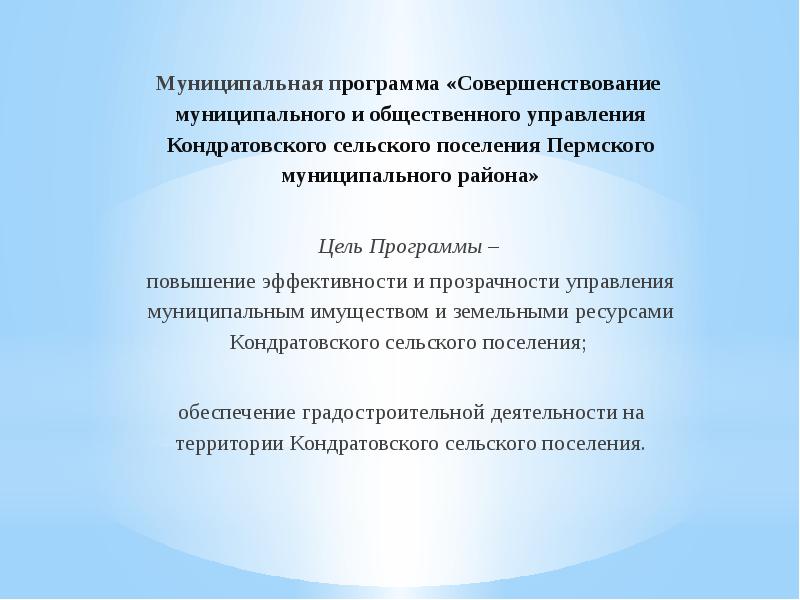 Совершенствования муниципальных учреждений