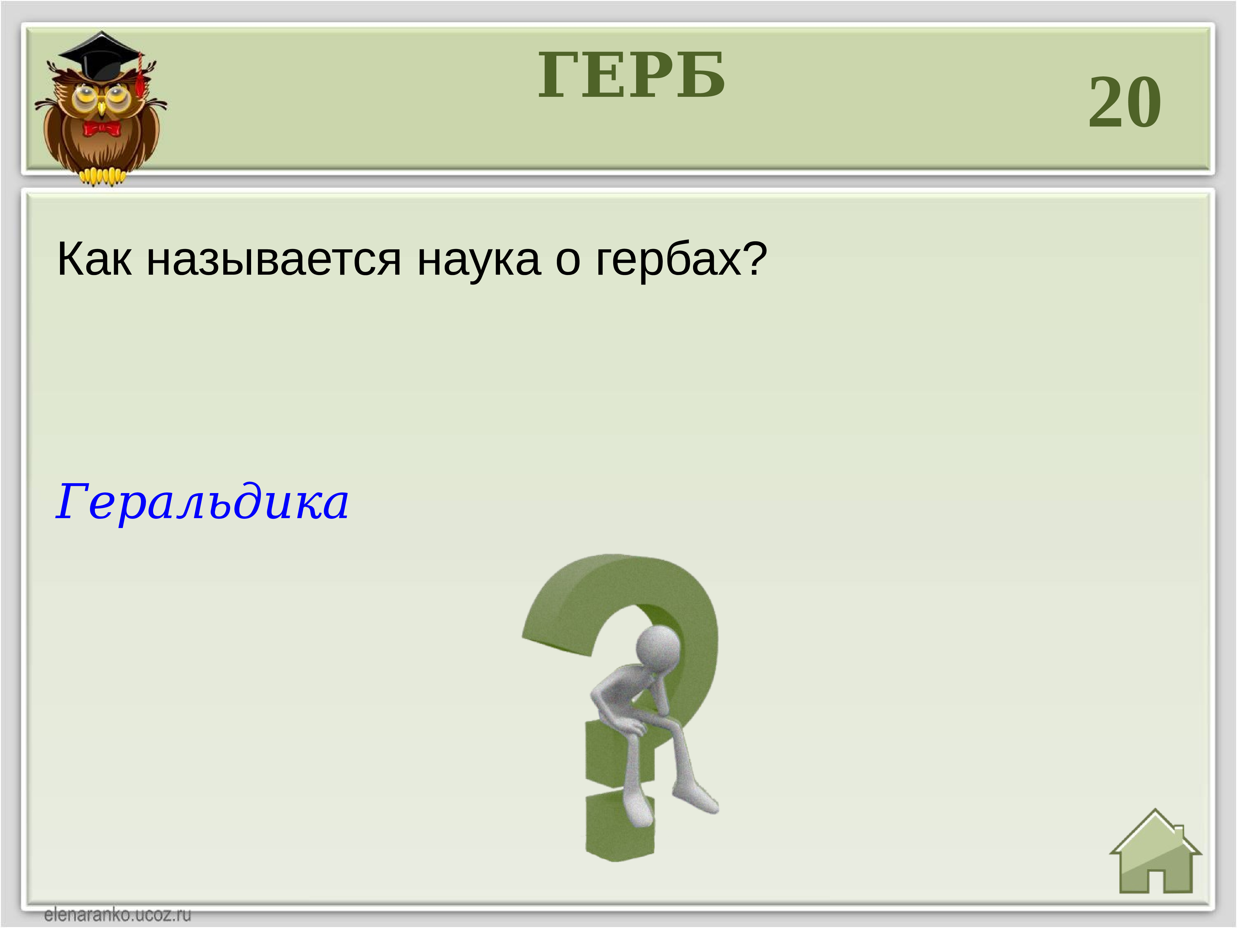 Введи вопрос. Форма правления, означающая в переводе 