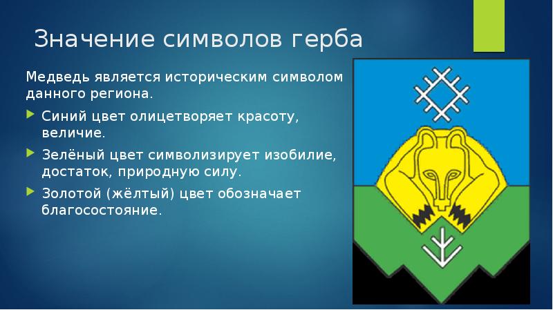 Золотая фигура на гербе ангарска символизирует