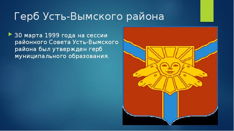 Карта усть вымского района республики коми