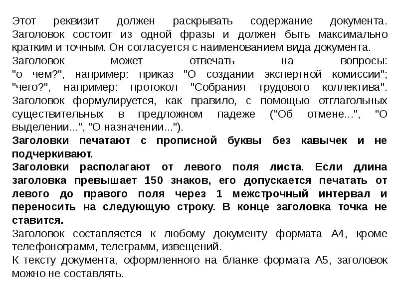 Краткое содержание документа это. Содержание документа. краткий пересказ документы и материалы. какой реквизит отражает краткое содержание документа.