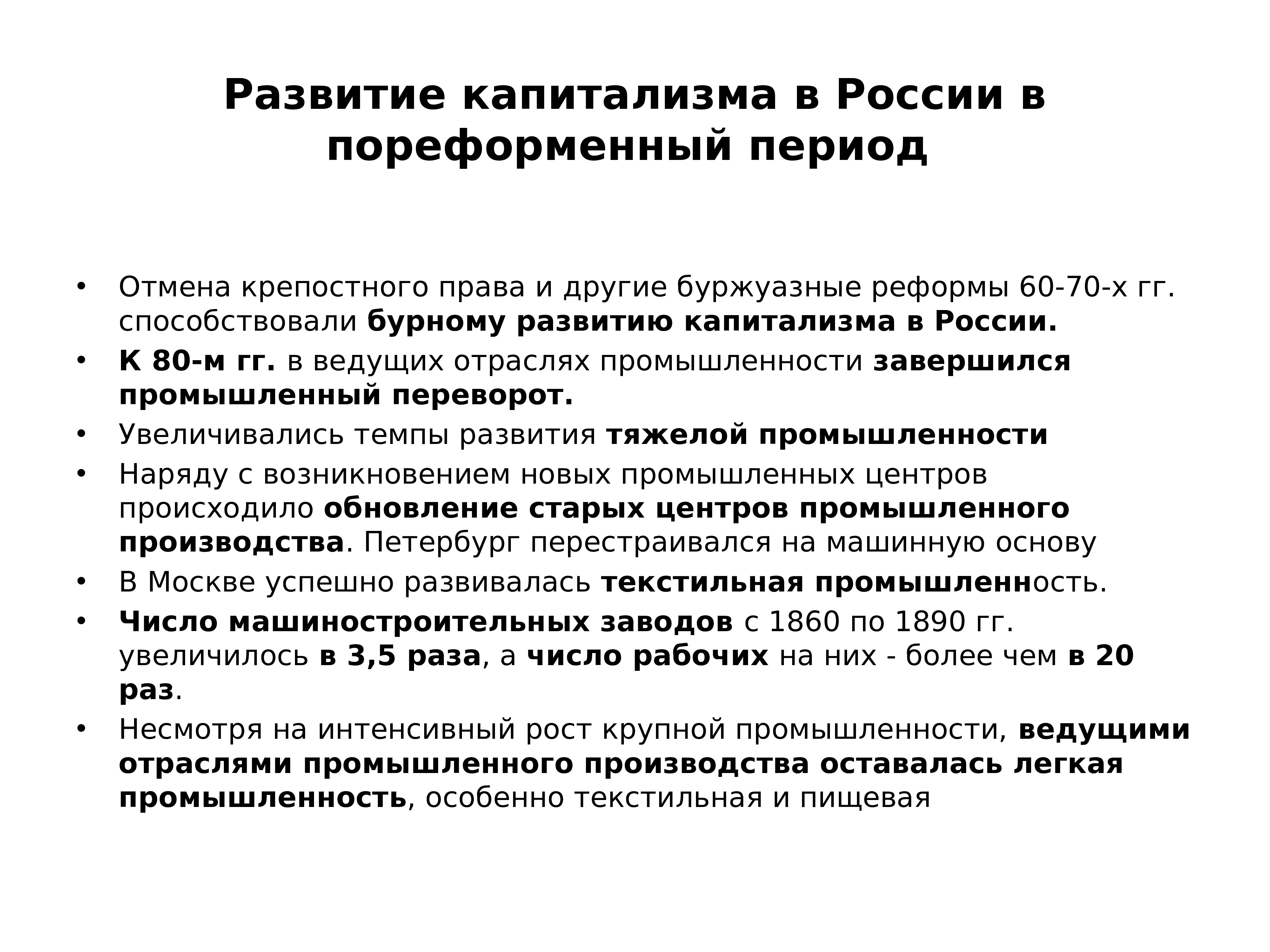 Презентация на тему социально экономическое развитие страны в пореформенный период 9 класс история