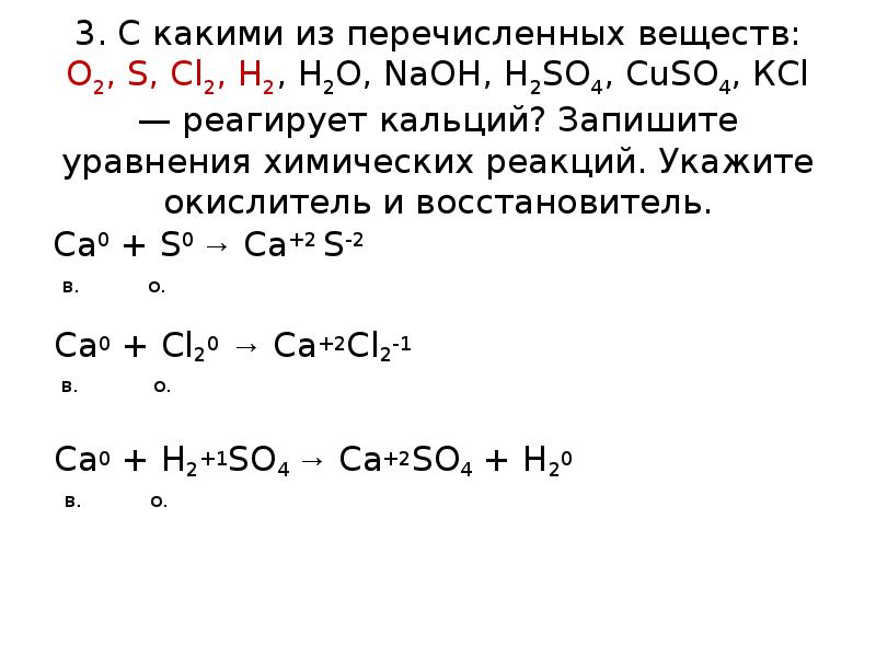 Ca s o2 h2. CA+h2 уравнение реакции. Окислитель h2 уравнения реакций. Химические свойства so2 уравнения. Химические свойства кальция уравнения.