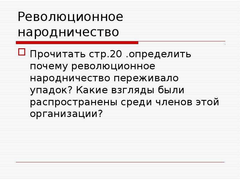 Причин народничество