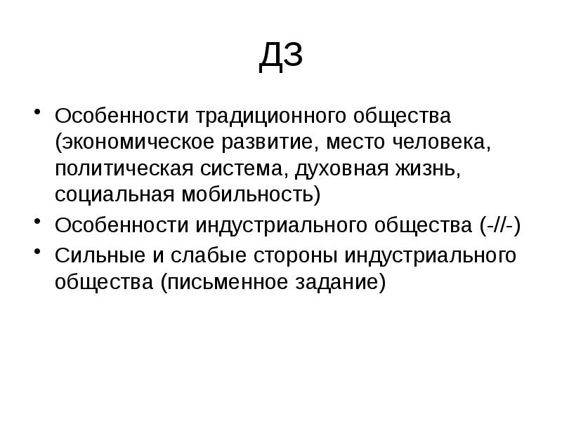 Реферат: Социальная, политическая, духовная жизнь общества