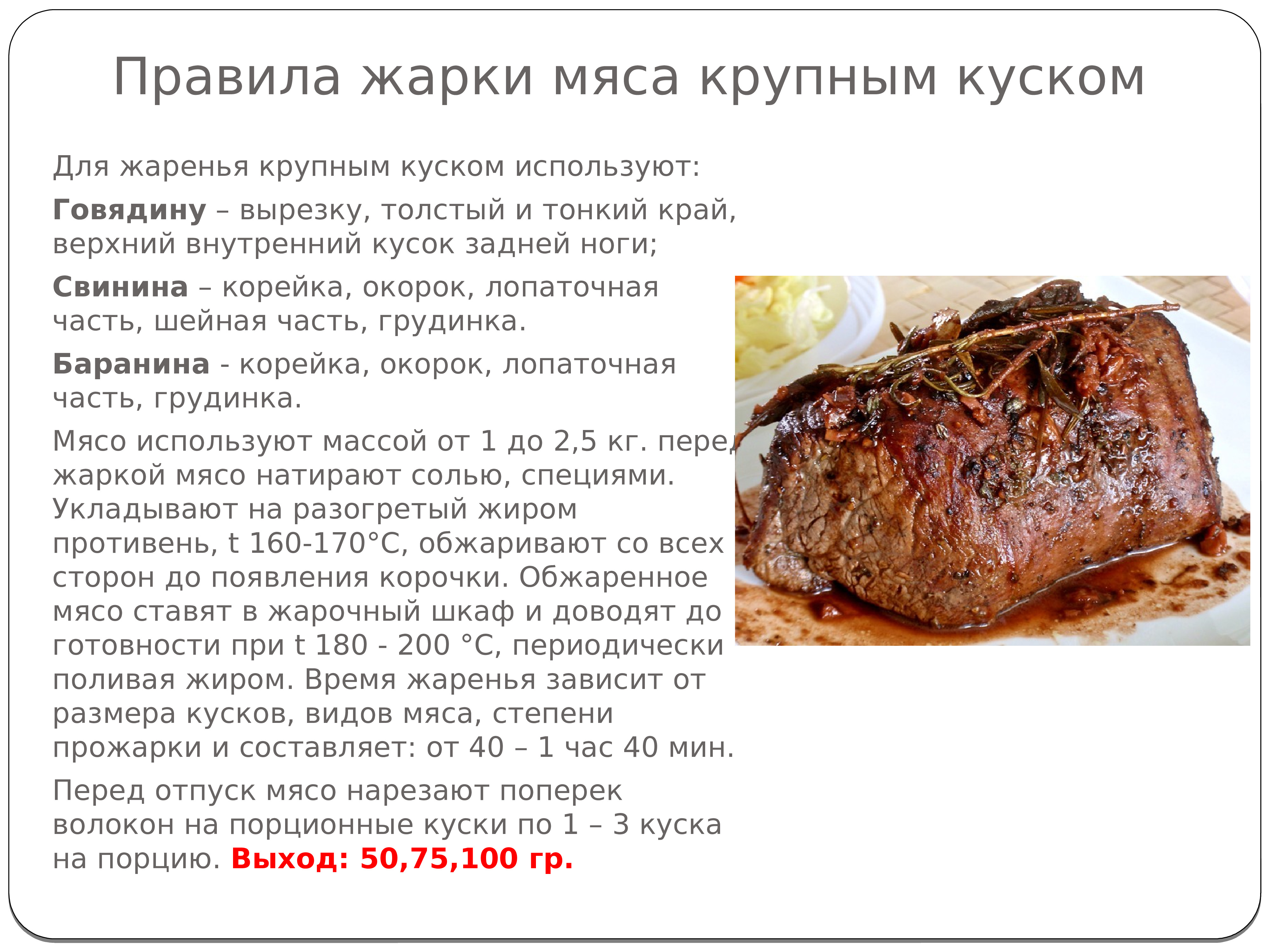 Сколько готовить свинину в духовке. Правила жарки мяса крупным куском. Правила приготовления жарки мяса крупными кусками. Технология жарки мяса. Жаркая мясо крупным куском.