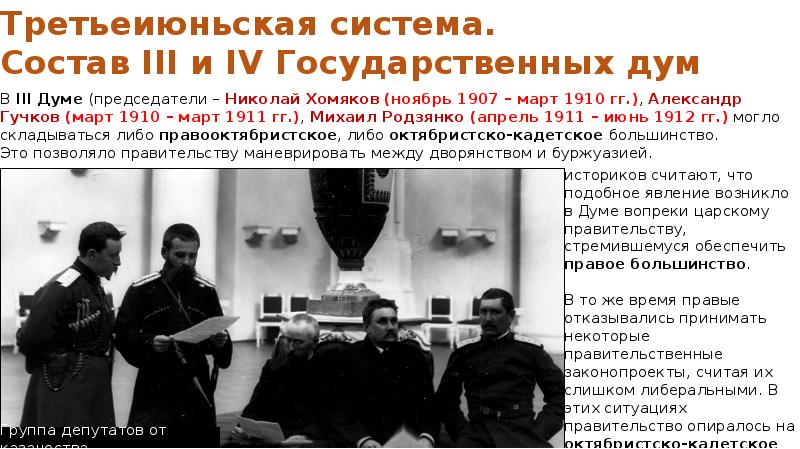 Общество и власть после революции 1905. Общество и власть после революции 1905