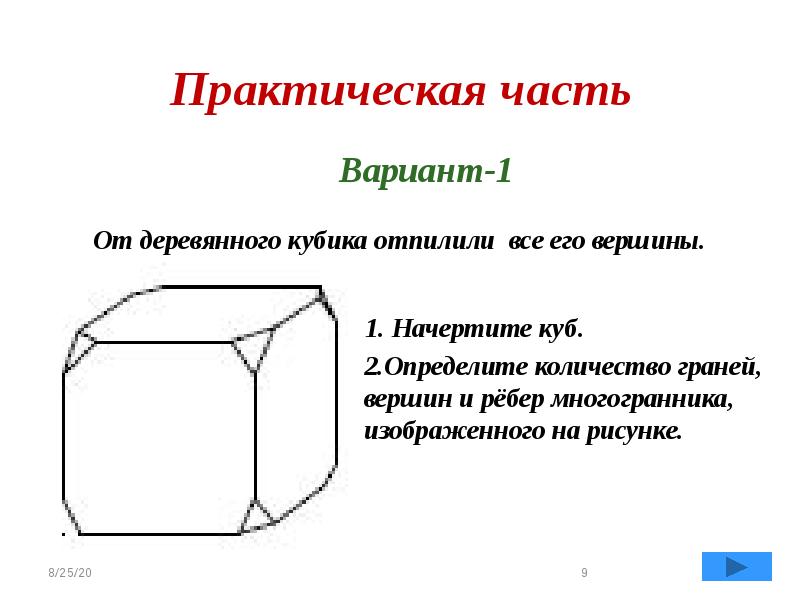 Сколько граней у получившегося многогранника