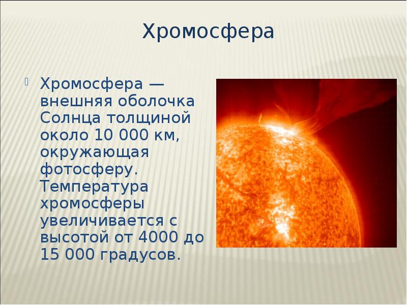 Как появилось солнце презентация