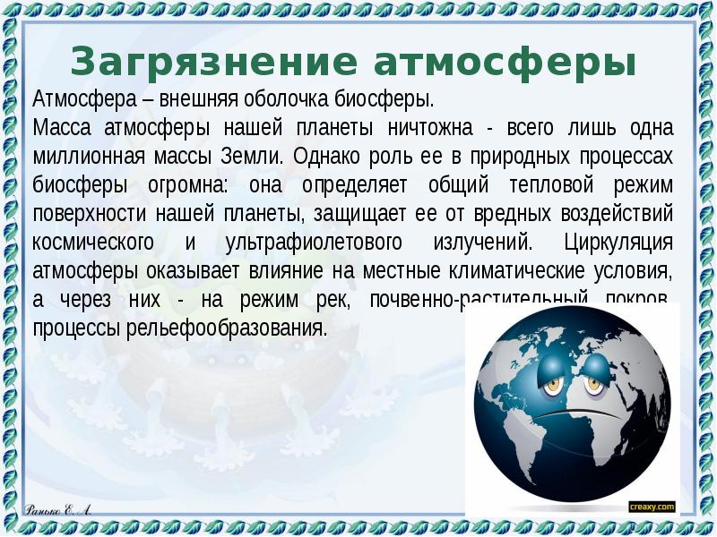 Экологические проблемы в биосфере охрана природы презентация 9 класс