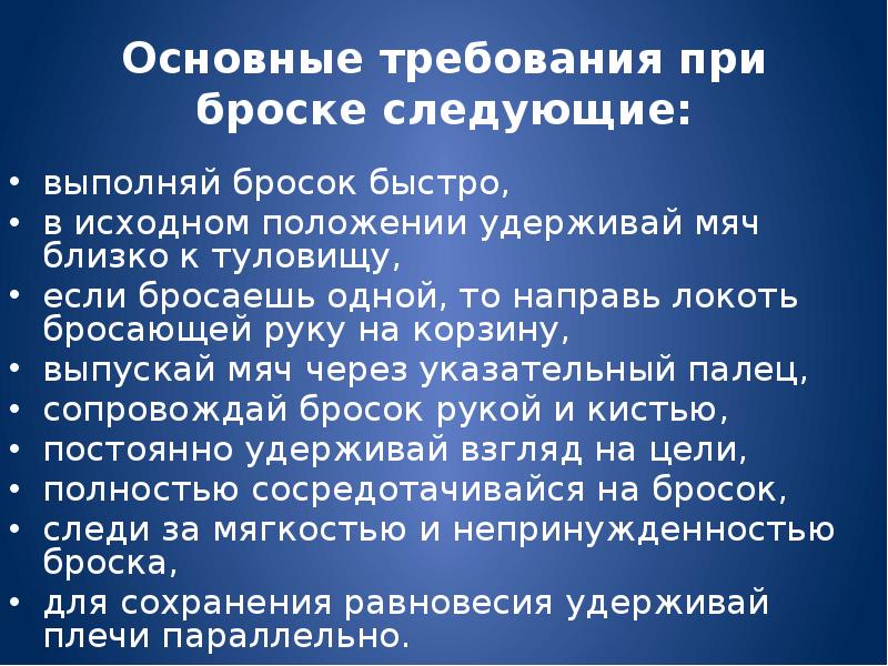 Ошибки при броске