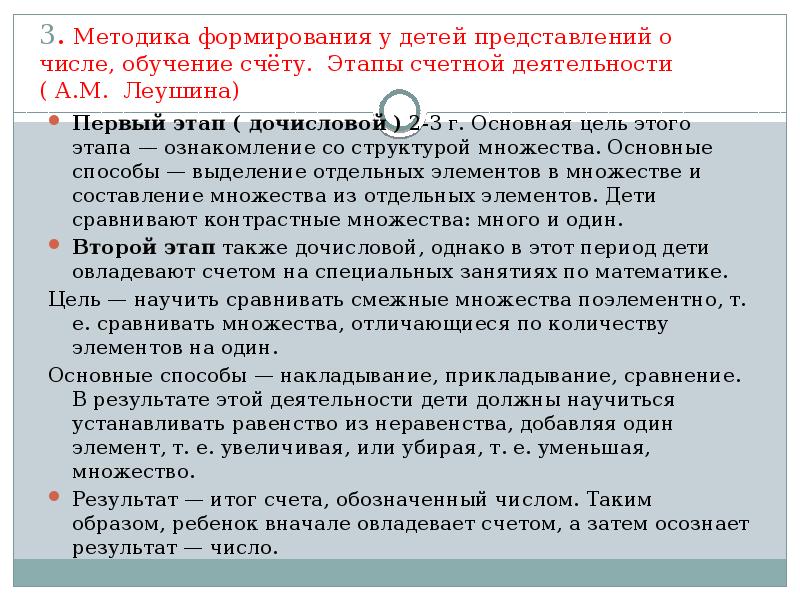 Учеба число. Этапы развития Счетной деятельности у дошкольников. Этапы формирования представлений. Методика счета для дошкольников. Формирование представлений у детей.