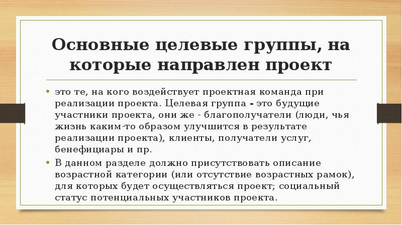 Вопрос актуальный для целевой группы на разрешение которого будут направлены мероприятия проекта