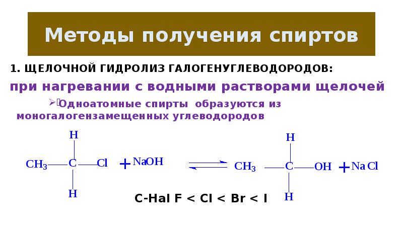 Способы получения галогенуглеводородов. Методы получения спиртов. Методы получения одноатомных спиртов. Получение двухатомных спиртов.