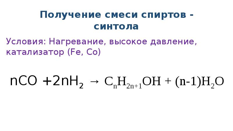 Получение 30. Спирт смесь катализаторов нагреть. Хромовая смесь этанол нагреть. Cnh2n+1oh горение. Смесь спирта и эфира.