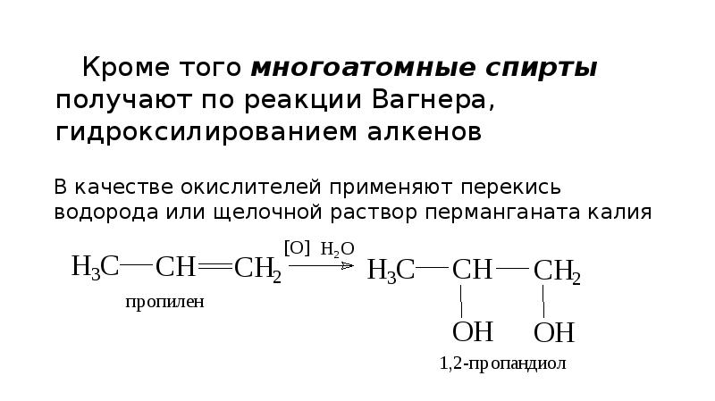 Реакция углеводородов с перманганатом калия. Реакция Вагнера. Окисление многоатомных спиртов.