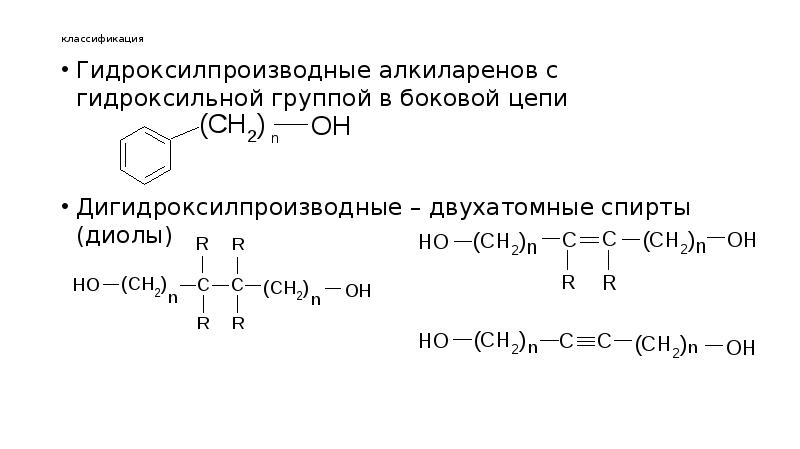 Реакции на гидроксильную группу. Алкиларены. Качественная реакция на гидроксильную группу. Углеводороды + гидроксильная группа.