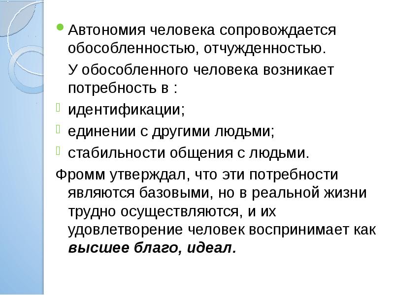 Общение как нравственная ценность презентация