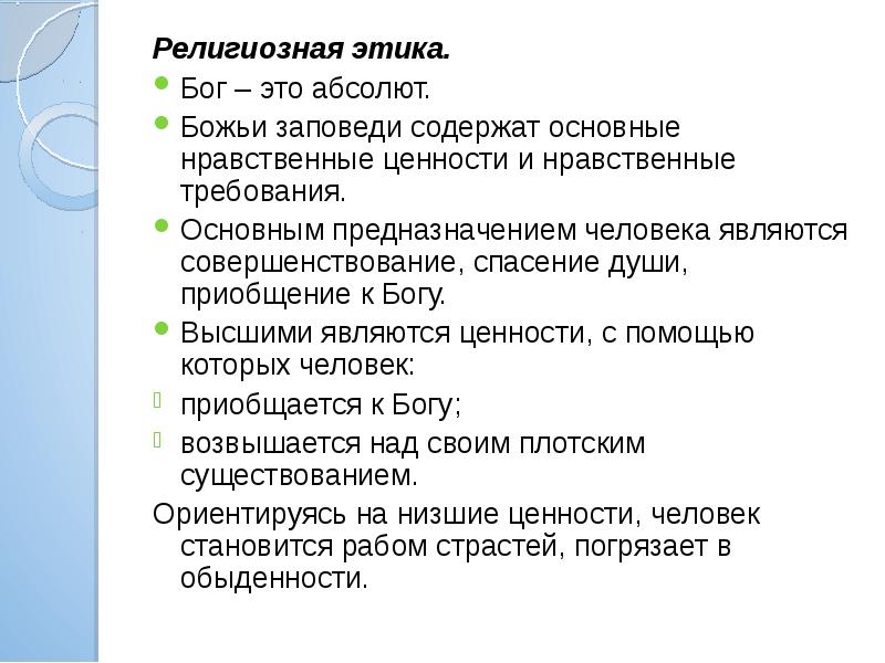 Презентация нравственные ценности 8 класс