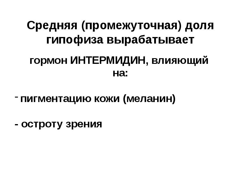 Презентация по биологии 8 класс роль эндокринной регуляции