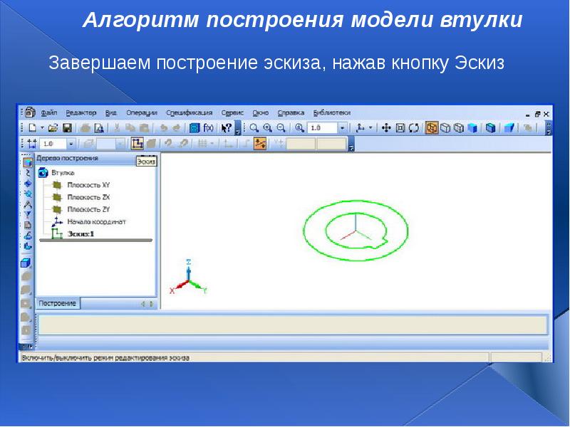 Презентация компьютерное черчение