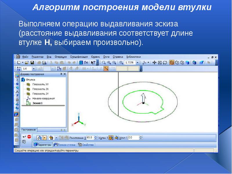 Компьютерное конструирование с использованием системы компьютерного черчения 9 класс презентация