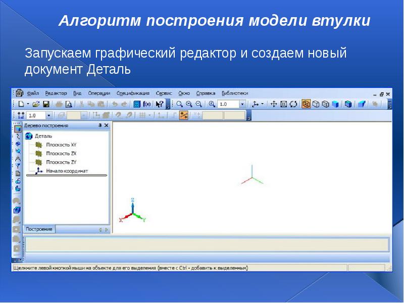 Компьютерное черчение презентация