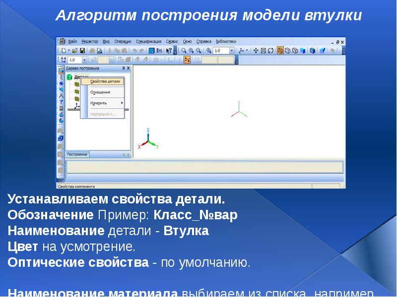 Презентация компьютерное черчение