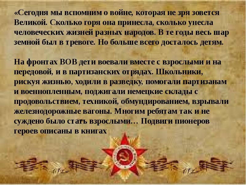 Годы опаленные войной презентация