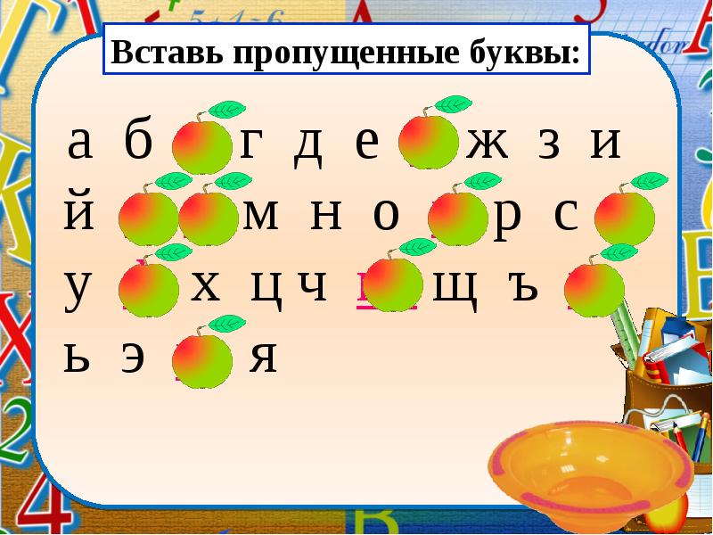 Повторение букв для дошкольников презентация