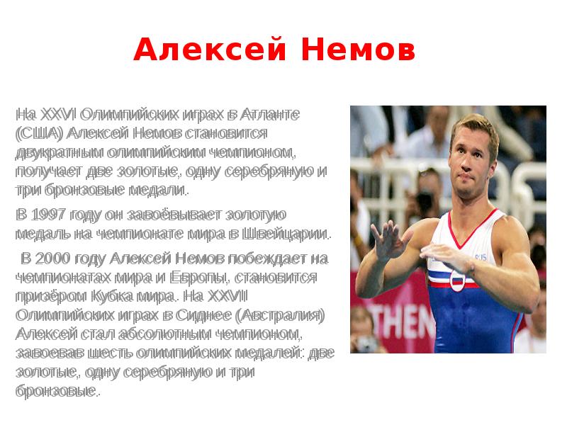 Проект олимпийские чемпионы россии