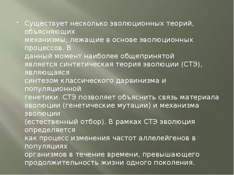 Учение об эволюции органического мира 9 класс презентация