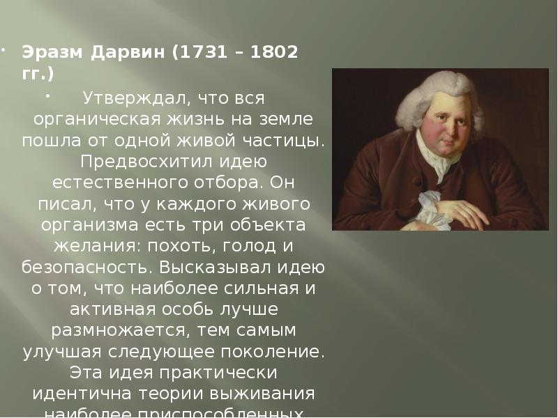 Биология и формирование современной эволюционной картины мира