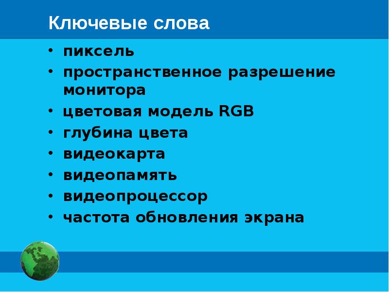 Пространственное разрешение монитора определяется как