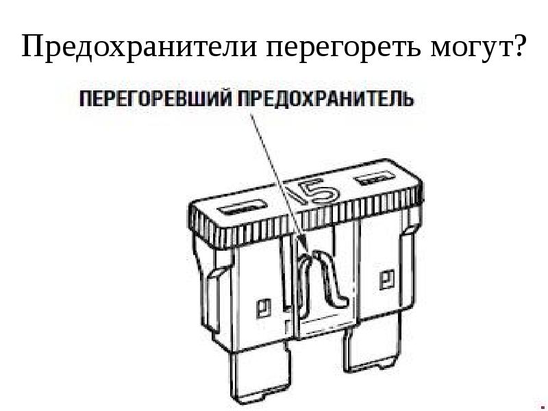 Контроль перегорания предохранителей сцб схема