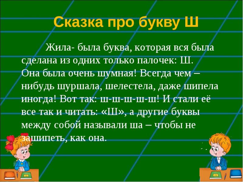 Рассказ про букву с для 1 класса короткие с рисунками