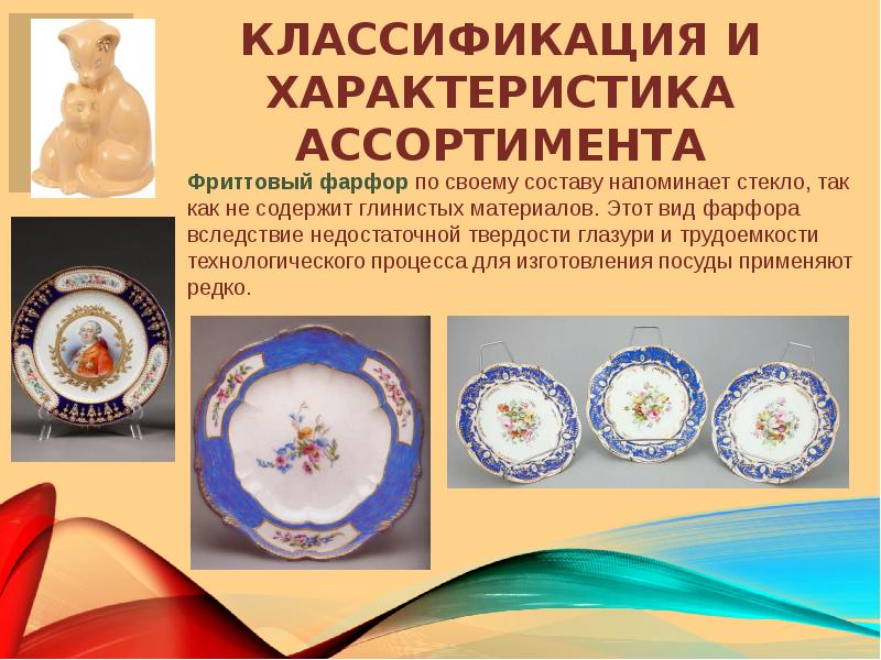 Презентация керамические товары