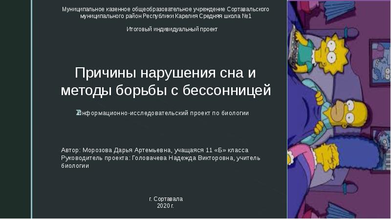 Проект исследование причин бессонницы у старшеклассников