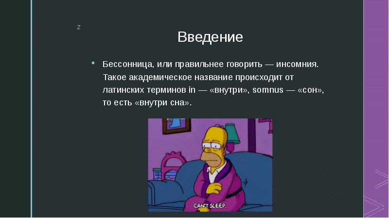 Исследование причин бессонницы у старшеклассников индивидуальный проект