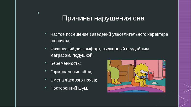 Презентация тема бессонница