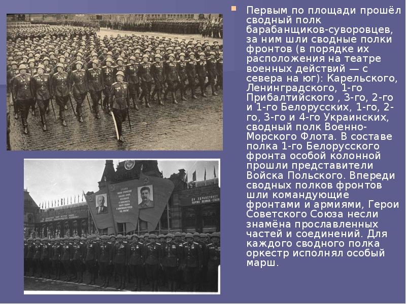 Парад победы 1945 презентация