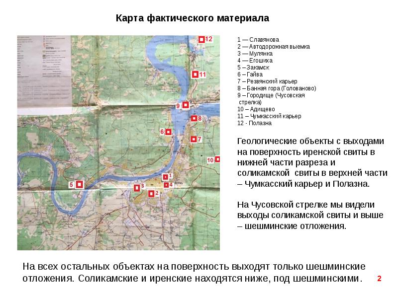 Карта фактического материала инженерно геологических изысканий