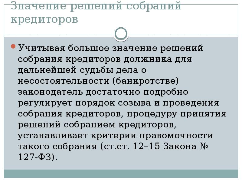 Уведомление кредиторов о собрании кредиторов образец