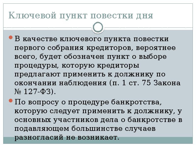 Заявление о включении дополнительного вопроса в повестку дня собрания кредиторов образец